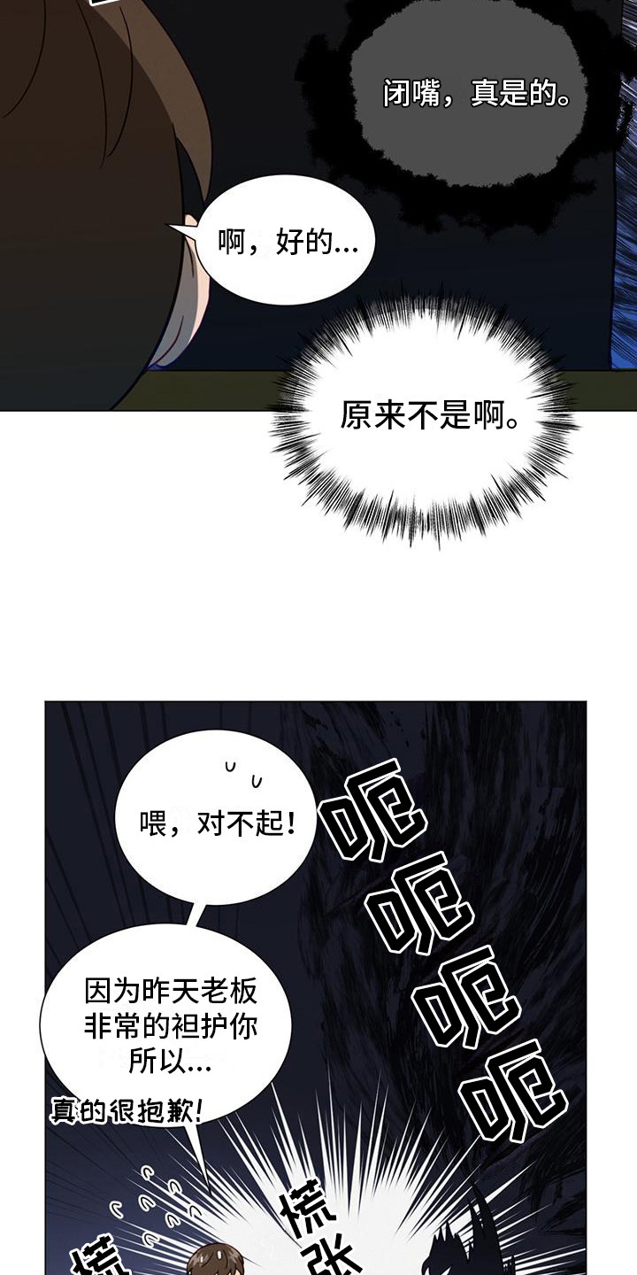 发小聚会的感言漫画,第14章：细心1图