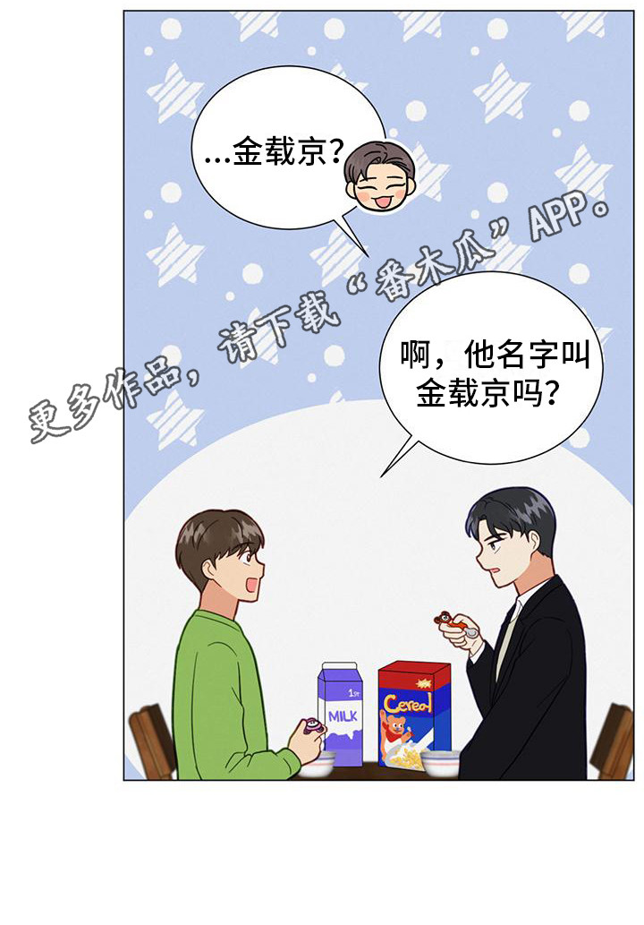 发小视频如何挣钱漫画,第13章：关联起来1图