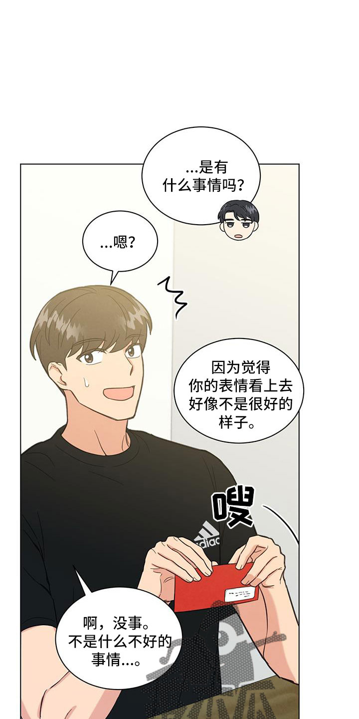 发小喊了四年终于离职了漫画,第46章：你还记得啊1图