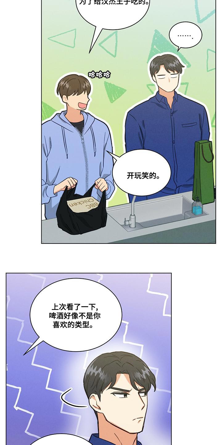 室友小聚心情短语漫画,第36章：舍友守则2图