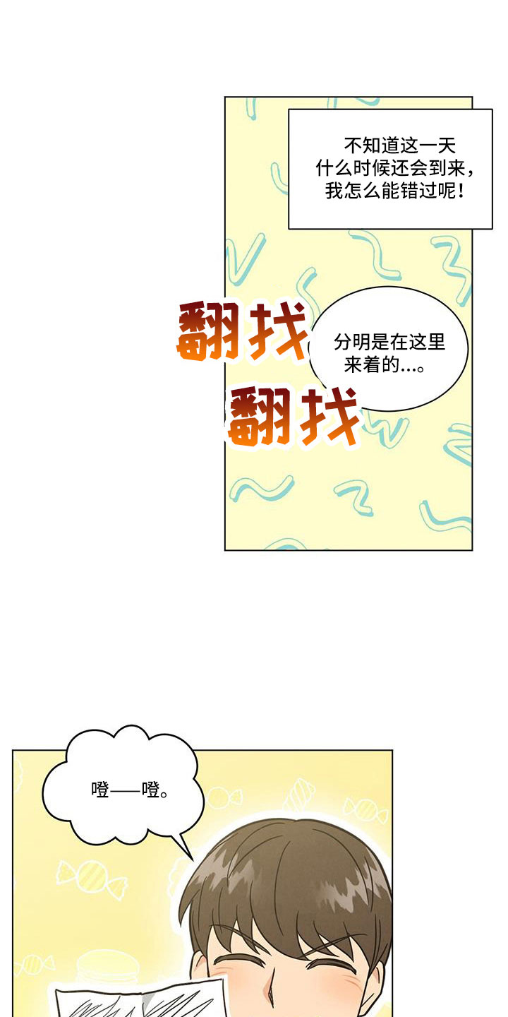 发小室友漫画,第69章：真感动1图