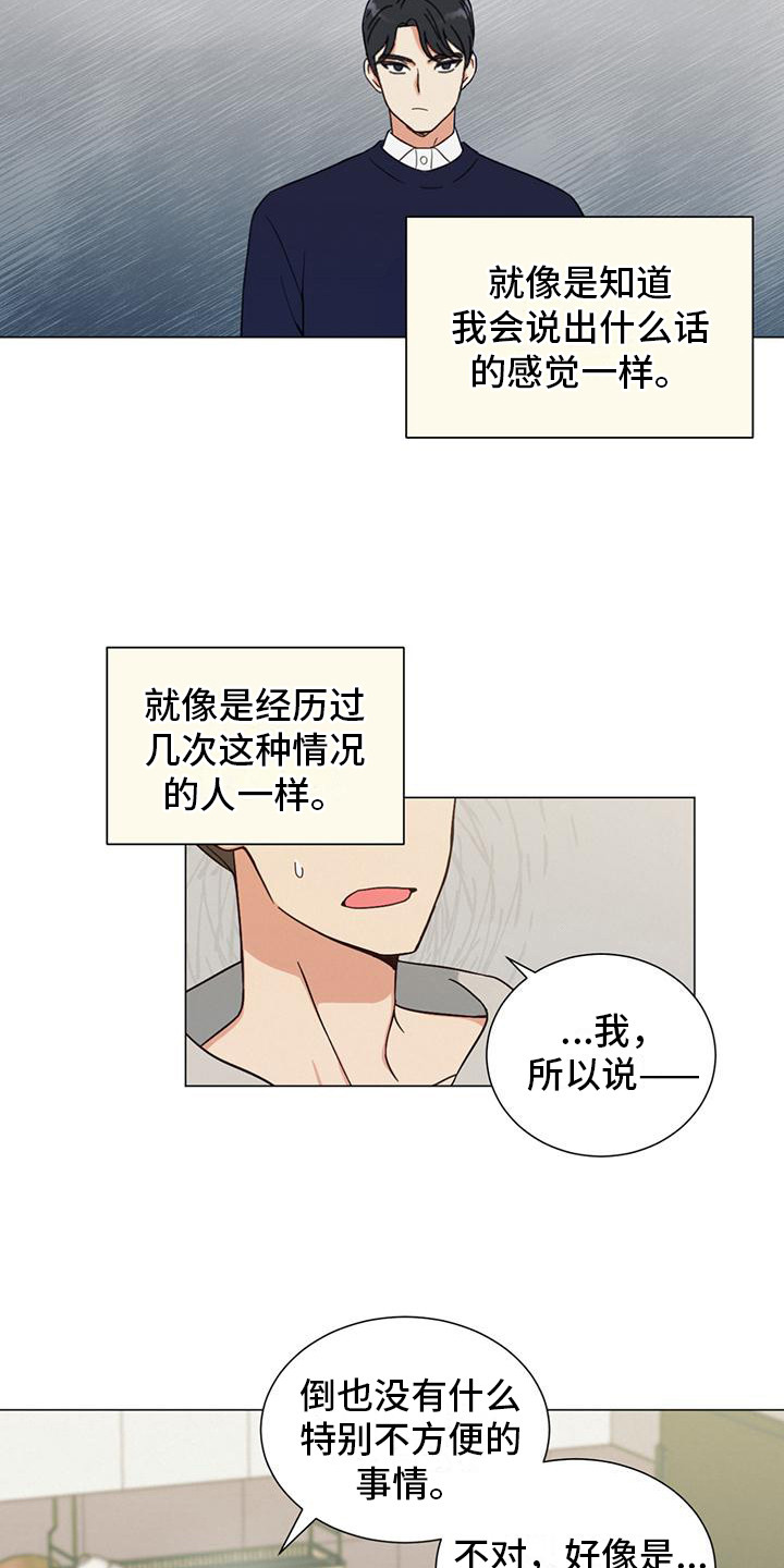 发小室友漫画,第1章：出柜2图