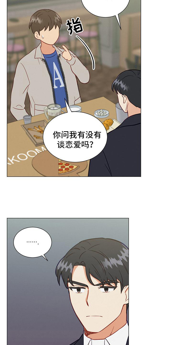 发小和室友漫画,第23章：喜欢的人2图