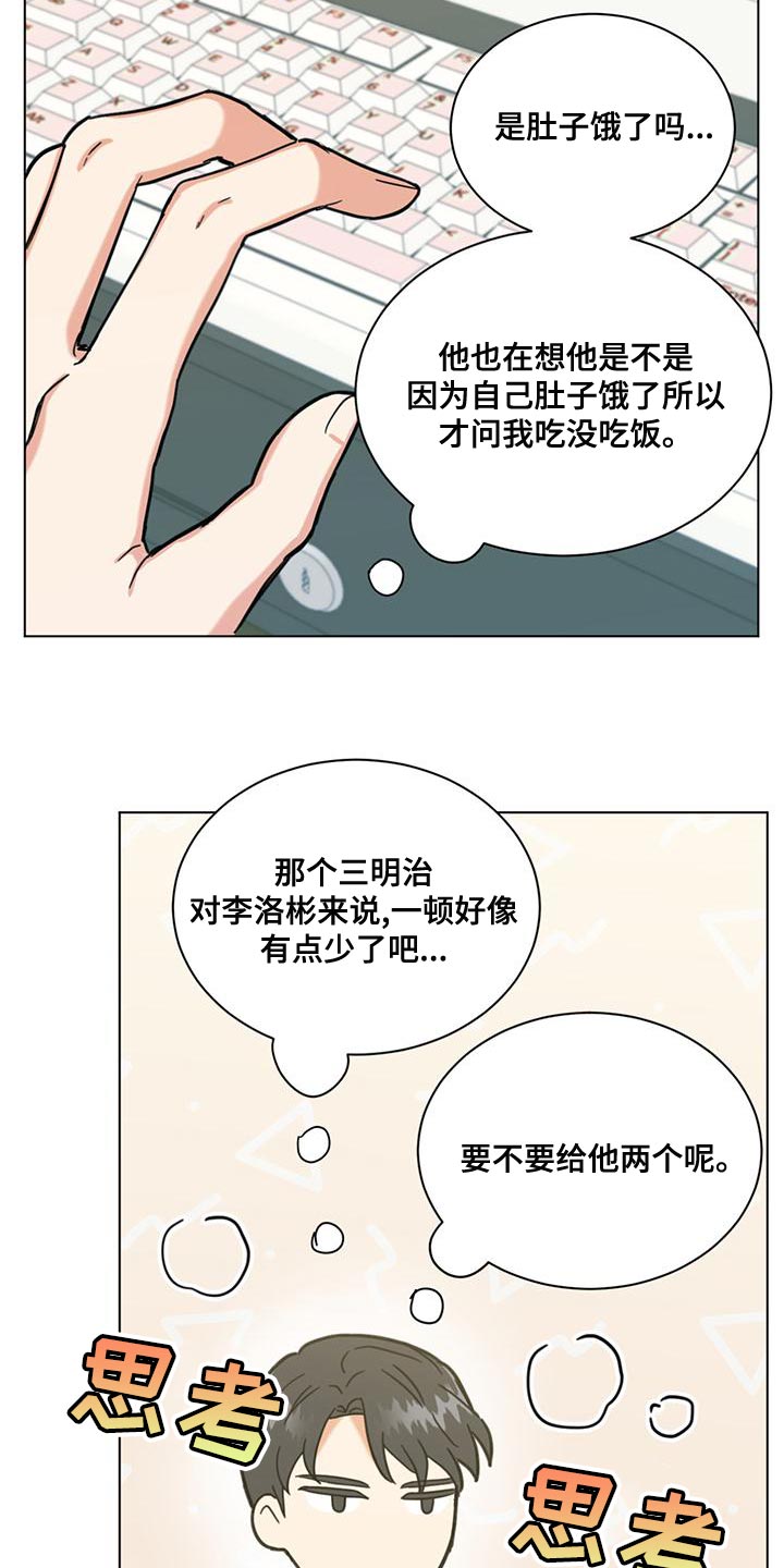 室友小聚心情短语漫画,第29章：不负责任的温柔2图