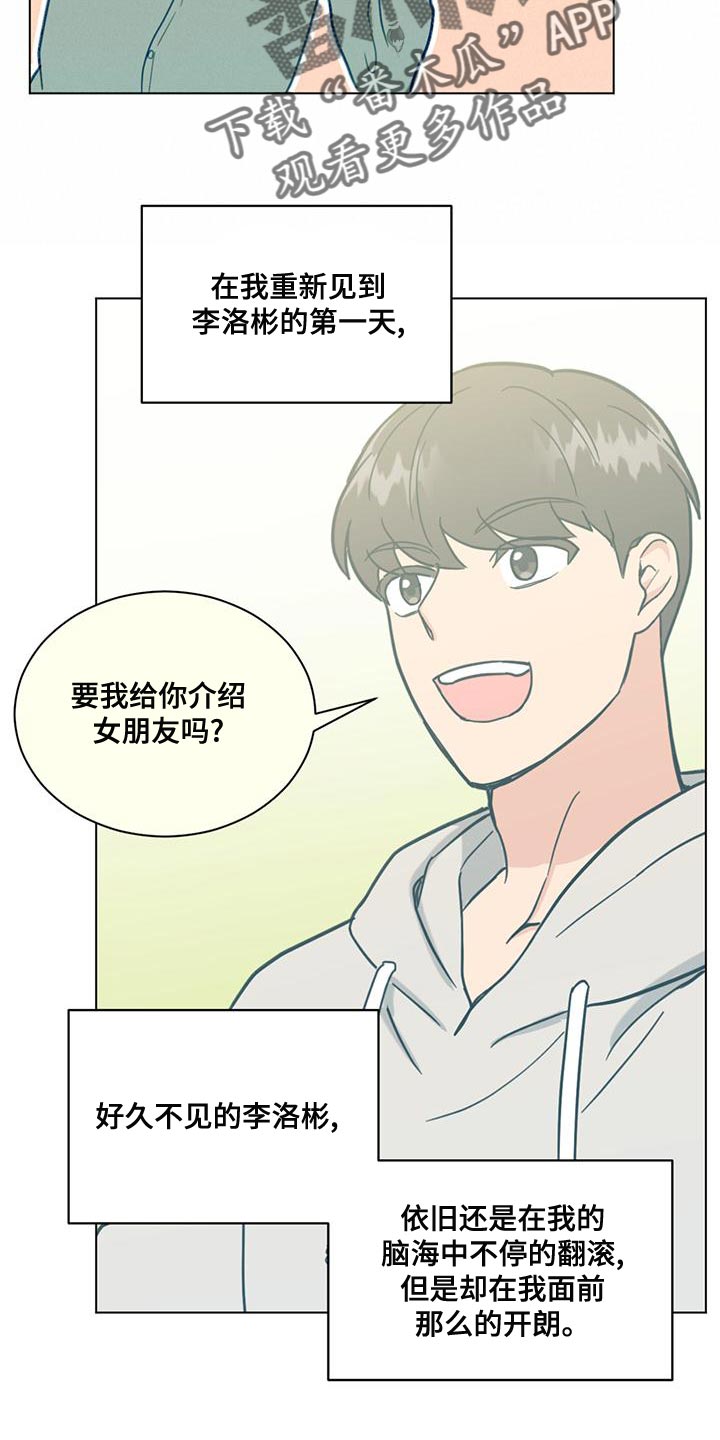 发小室友很高冷漫画,第28章：疯狂的理由1图