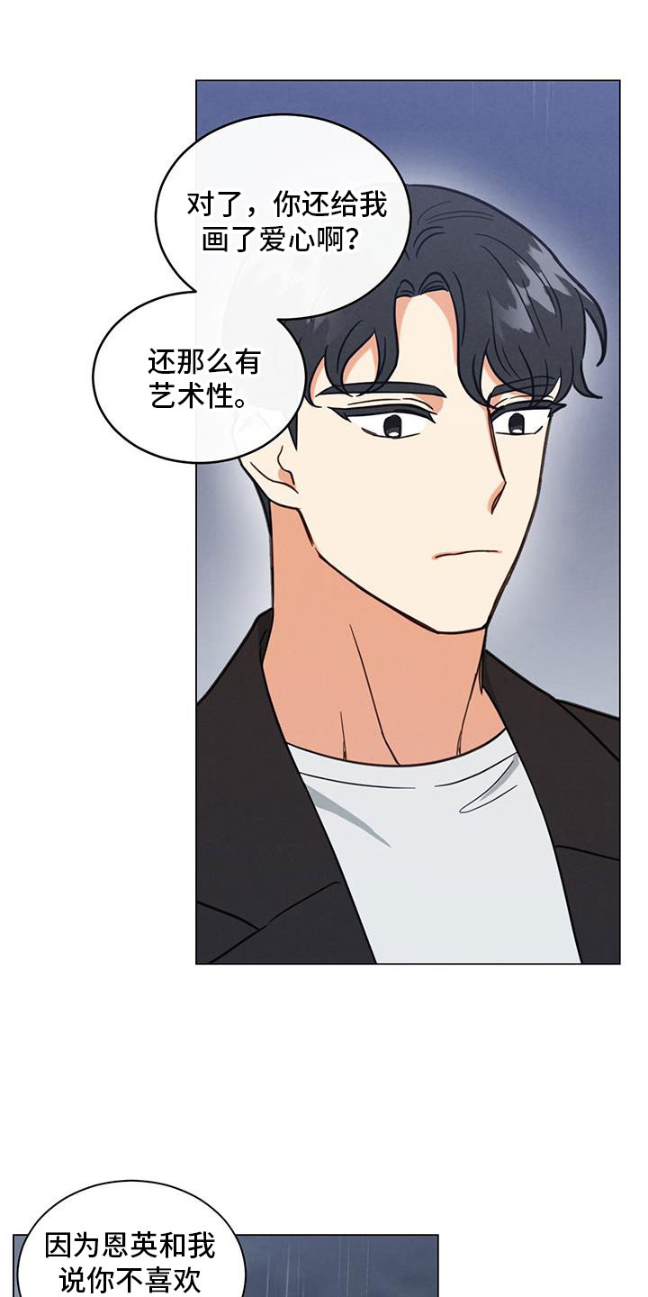 和女发小成为室友漫画,第73章：不要走1图