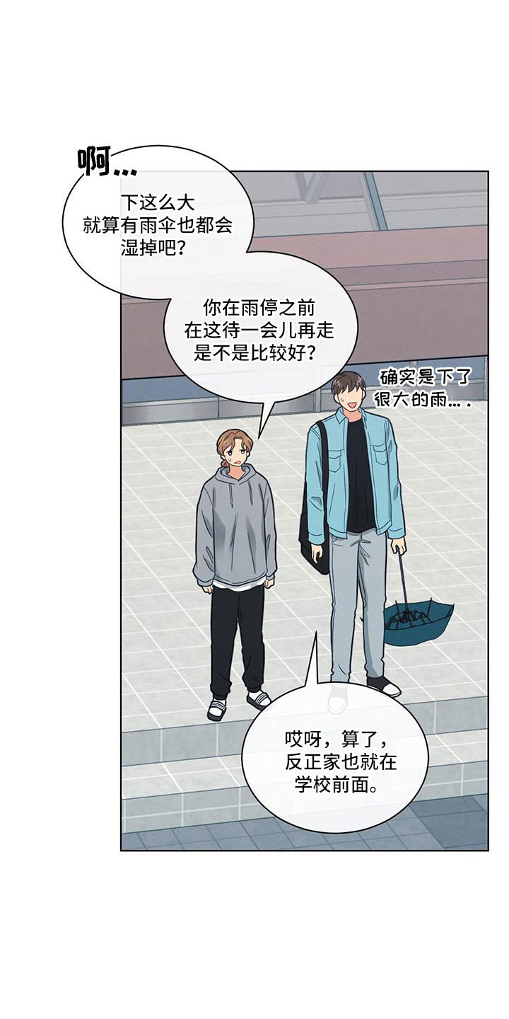 发小室友漫画,第71章：变红的耳朵1图