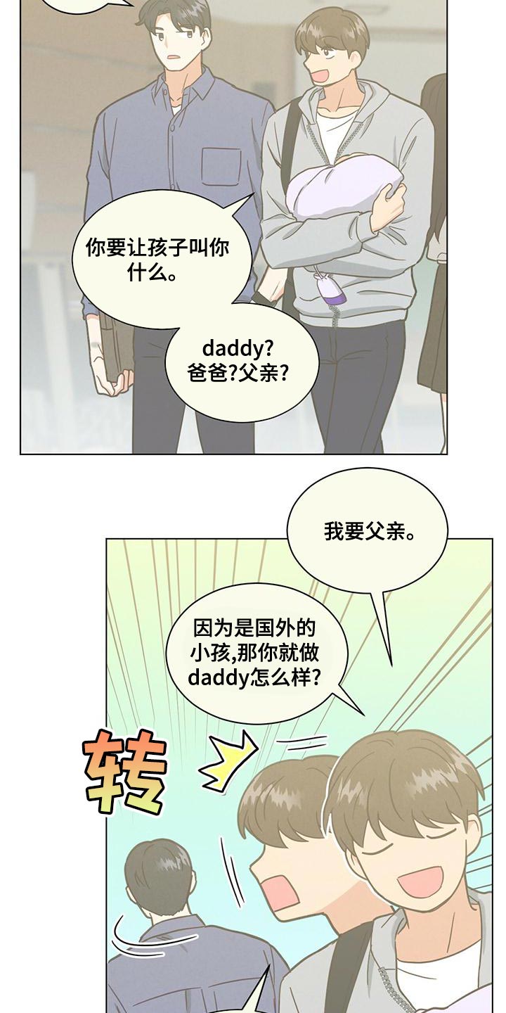 室友一生的发小漫画,第33章：太善良了2图