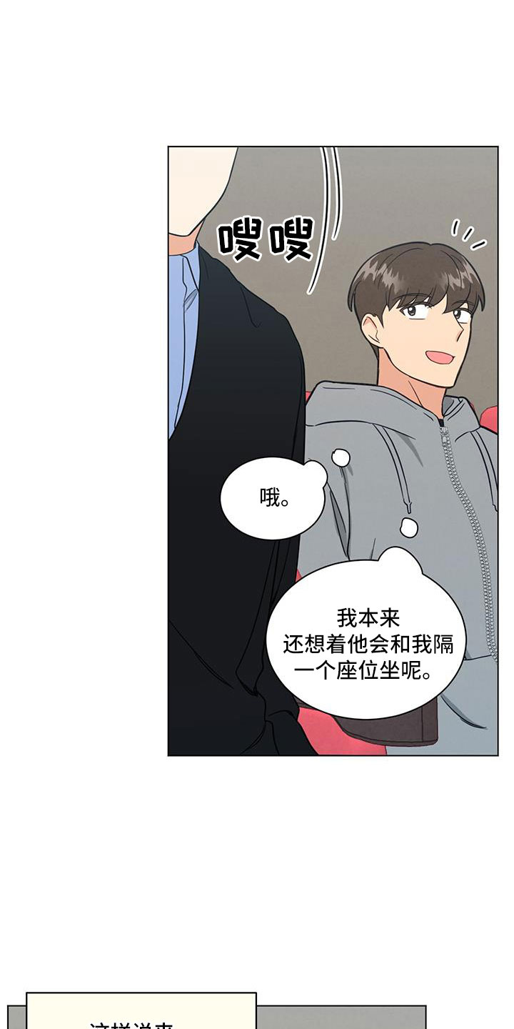 发小室友 恋爱 校园 李洛彬漫画,第48章：包场了1图