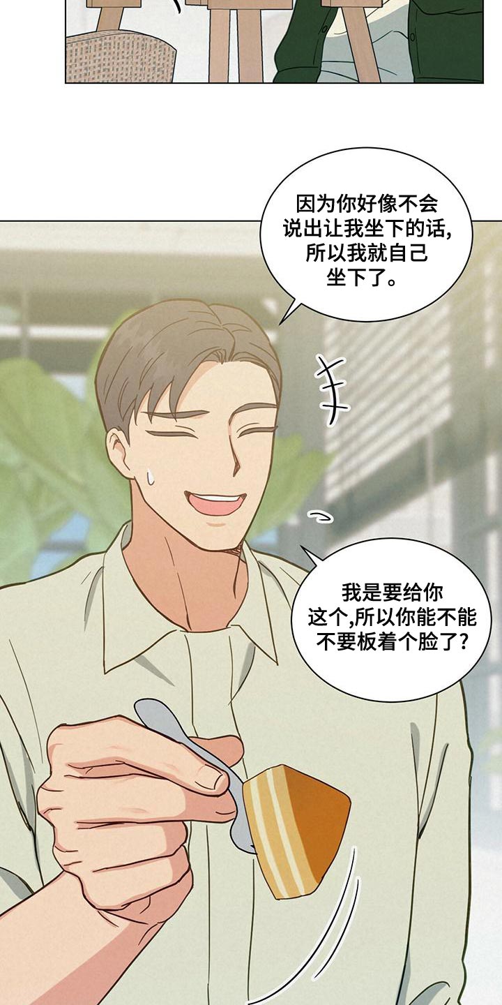 发小室友漫画,第30章：很难吃2图