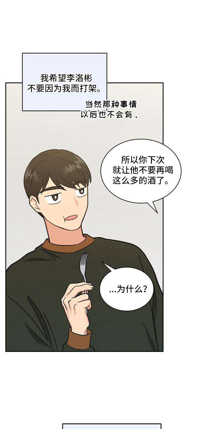 发小儿万岁电影漫画,第63章：喜欢的要疯1图