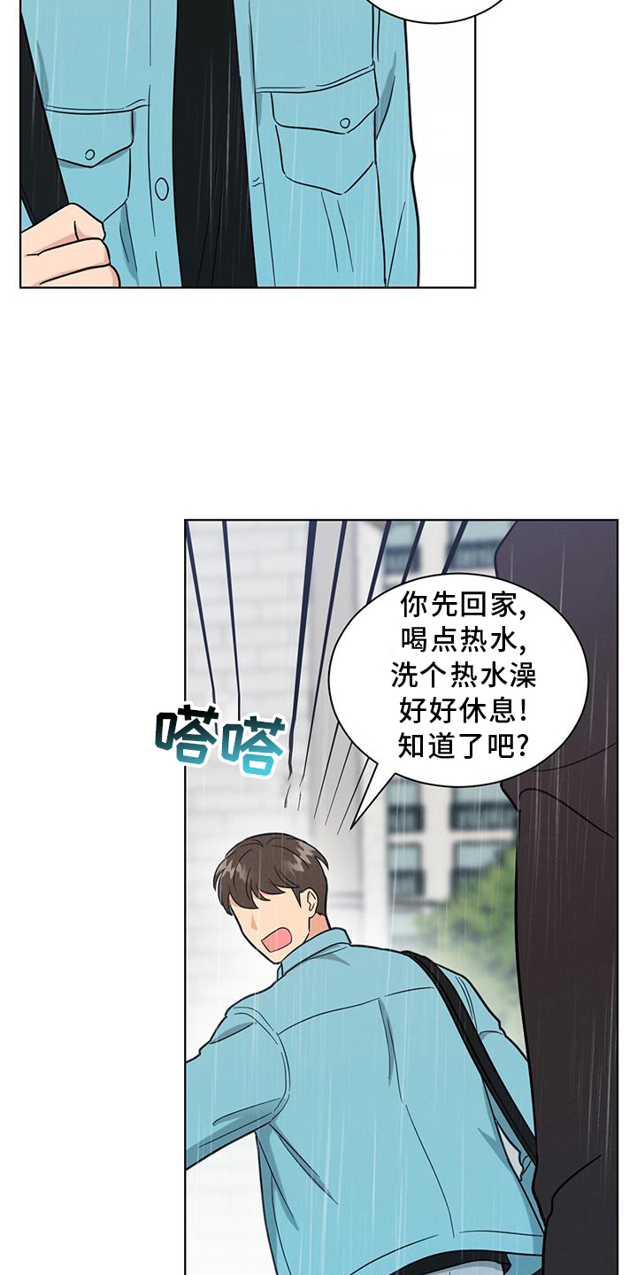 发小与室友漫画,第74章：雨伞1图