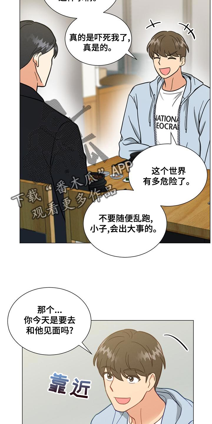 发小室友漫画,第27章：我们过得很好2图