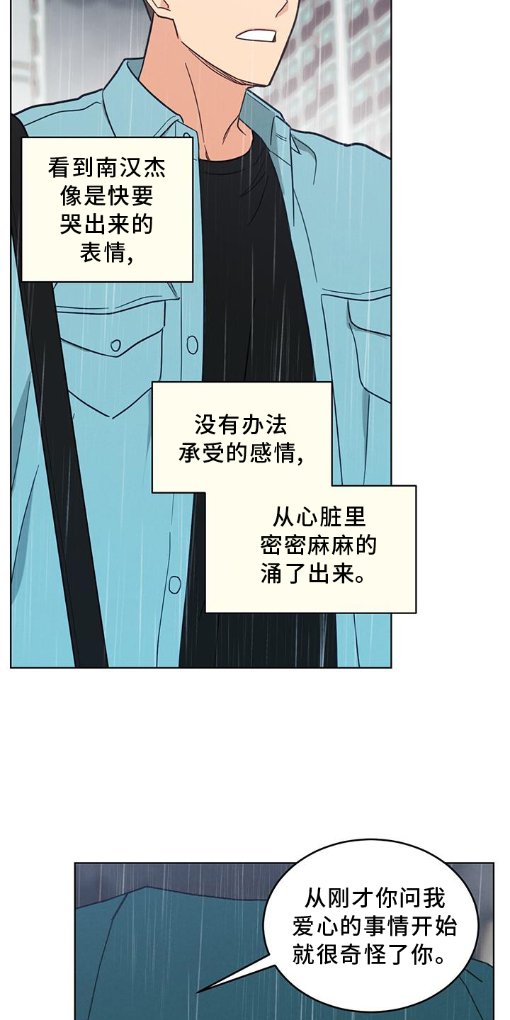 发小与室友漫画,第74章：雨伞1图