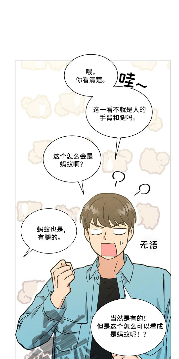 发小室友漫画,第69章：真感动2图