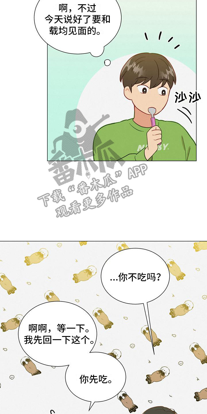 发小聚会的感言漫画,第14章：细心2图