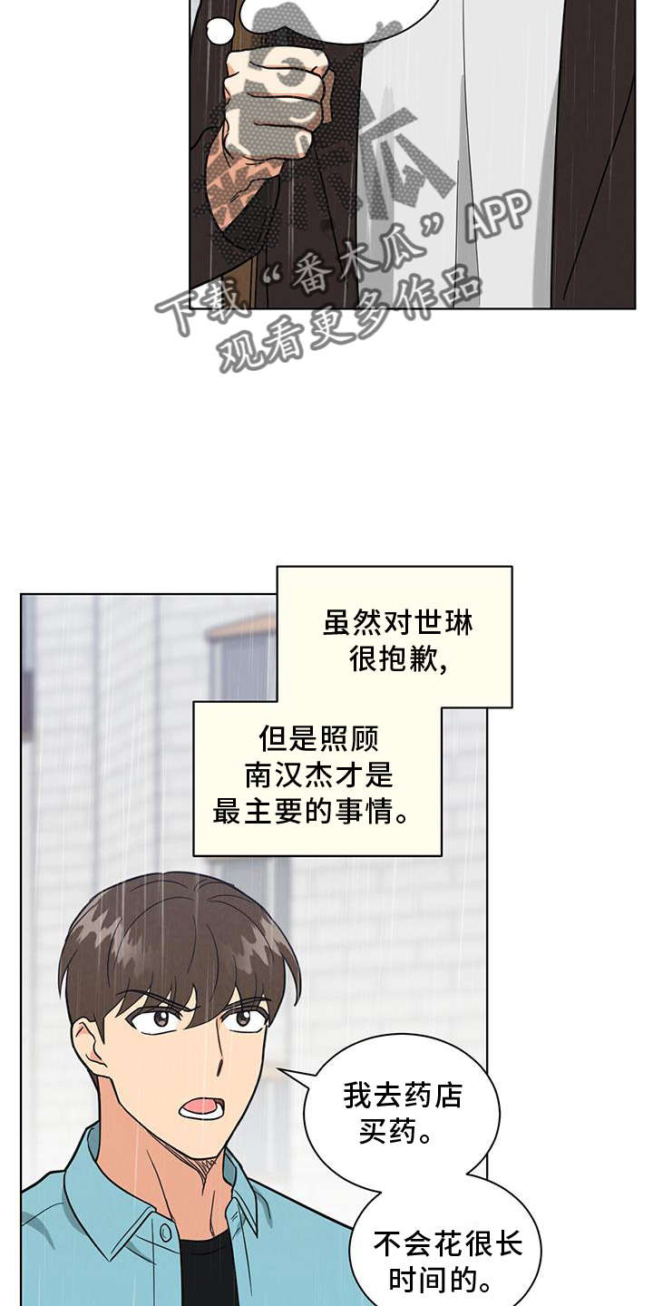 发小与室友漫画,第74章：雨伞2图