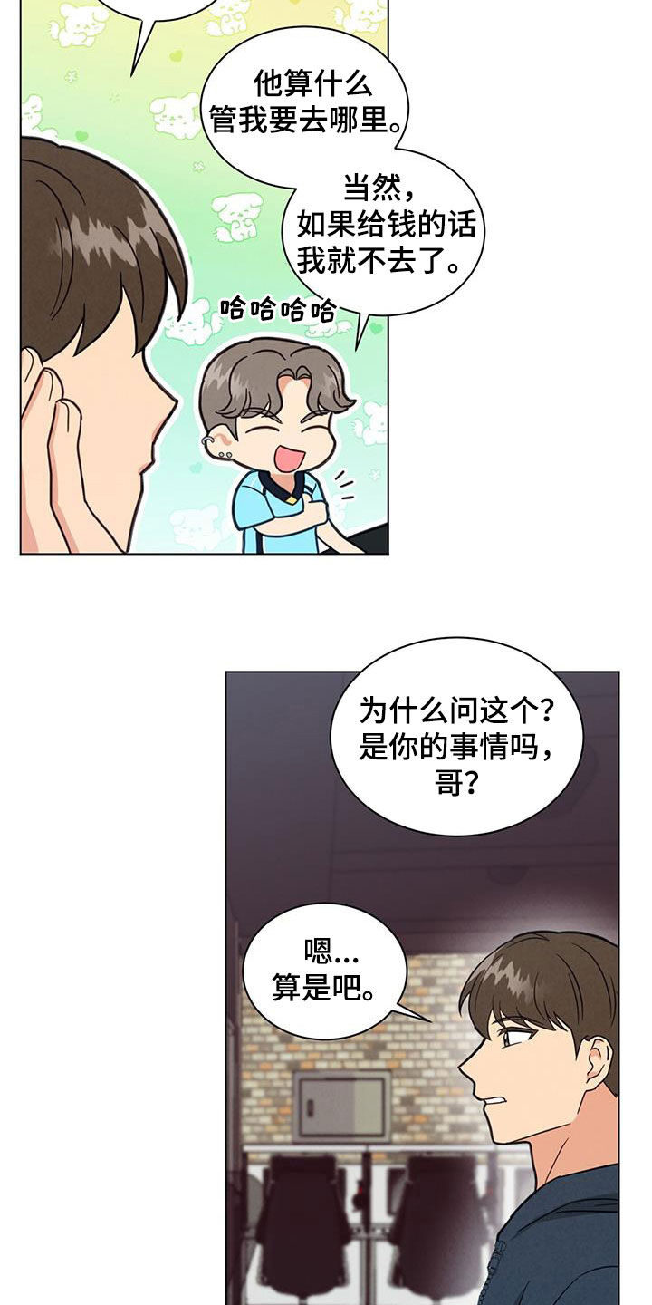 发小室友漫画,第77章：找理由1图