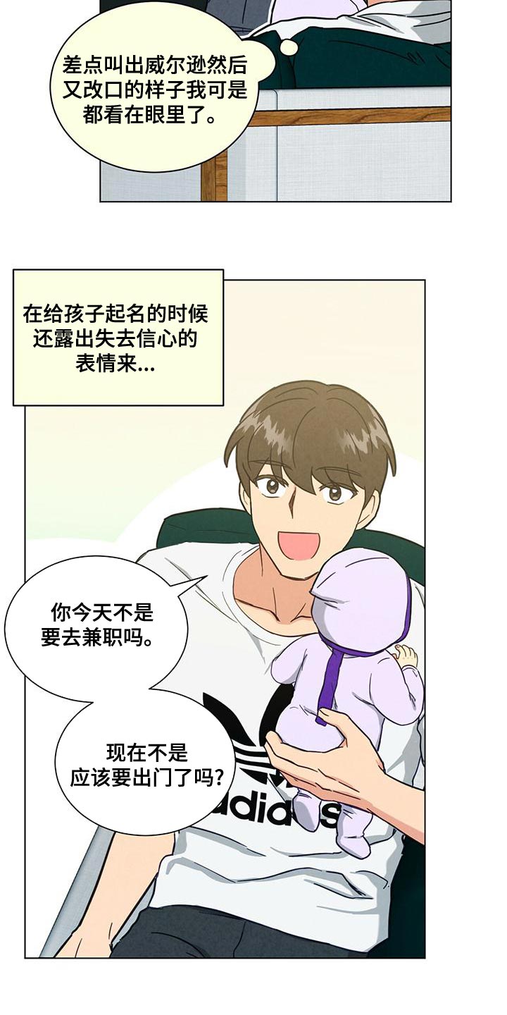 室友小气漫画,第33章：太善良了1图