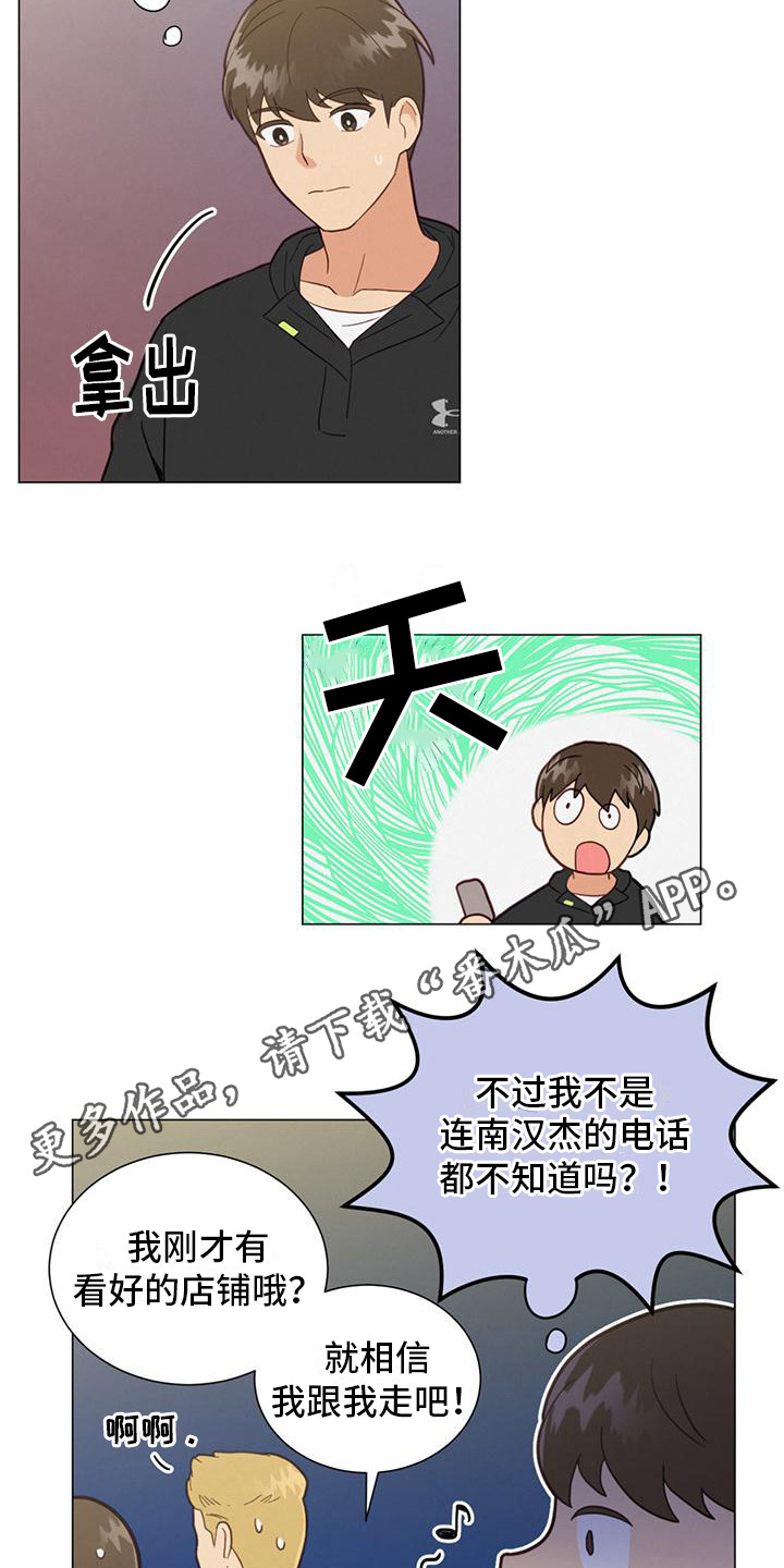 发财树怎么养漫画,第10章：冲突1图