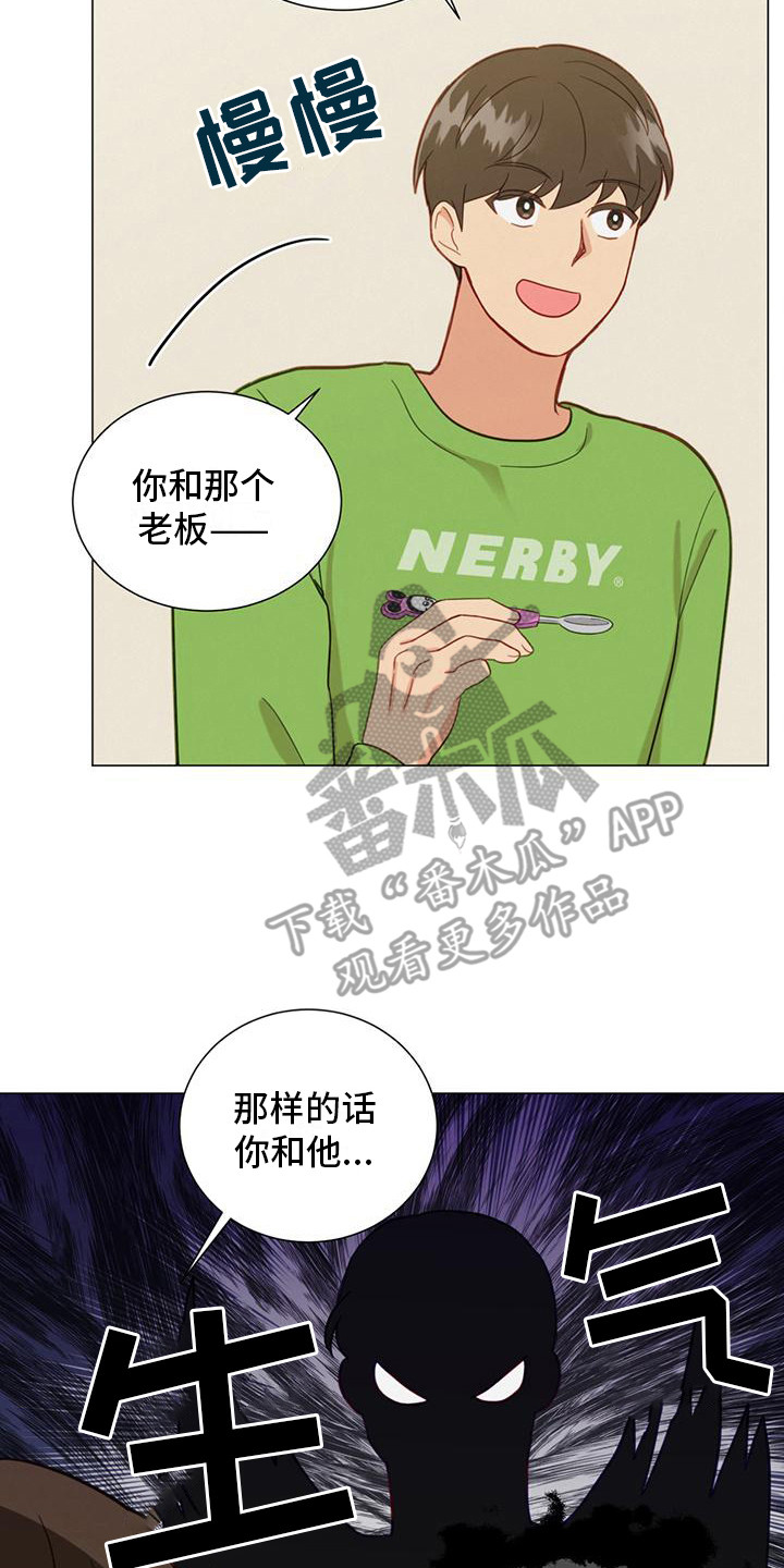 发小室友漫画,第14章：细心2图