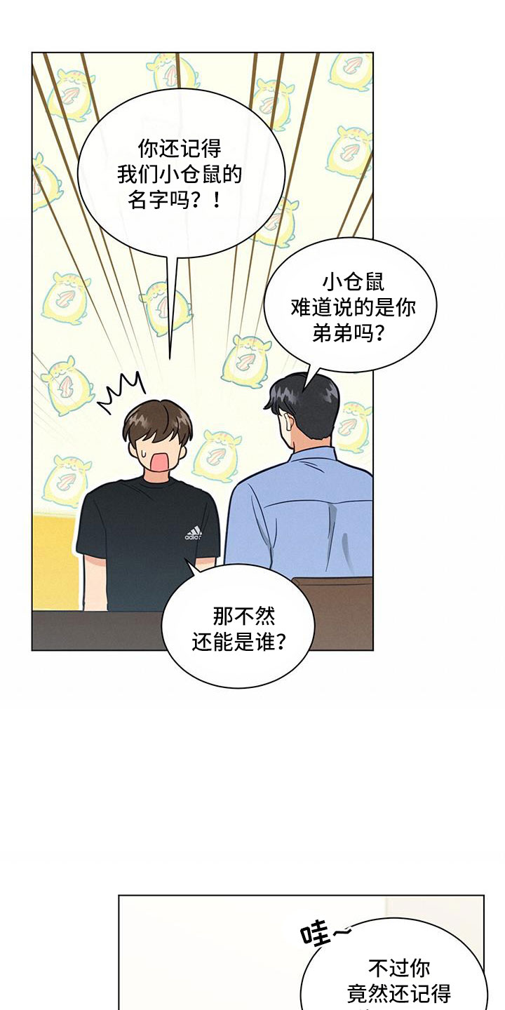 发小喊了四年终于离职了漫画,第46章：你还记得啊1图