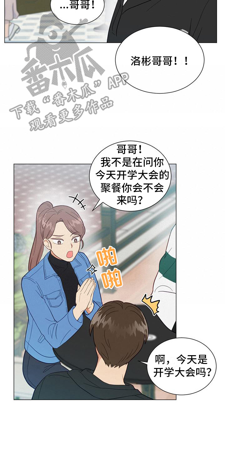 发小室友漫画,第7章：小细节2图