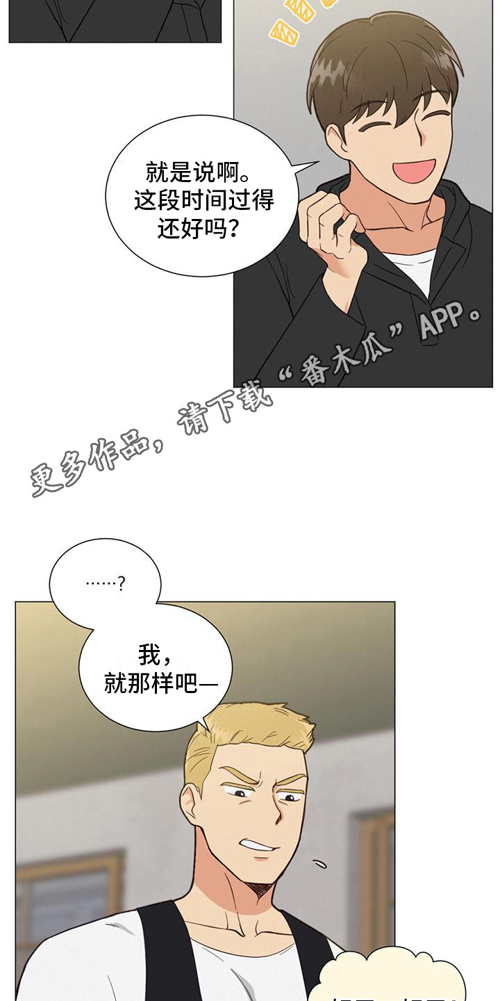 发小室友漫画,第8章：聚餐2图