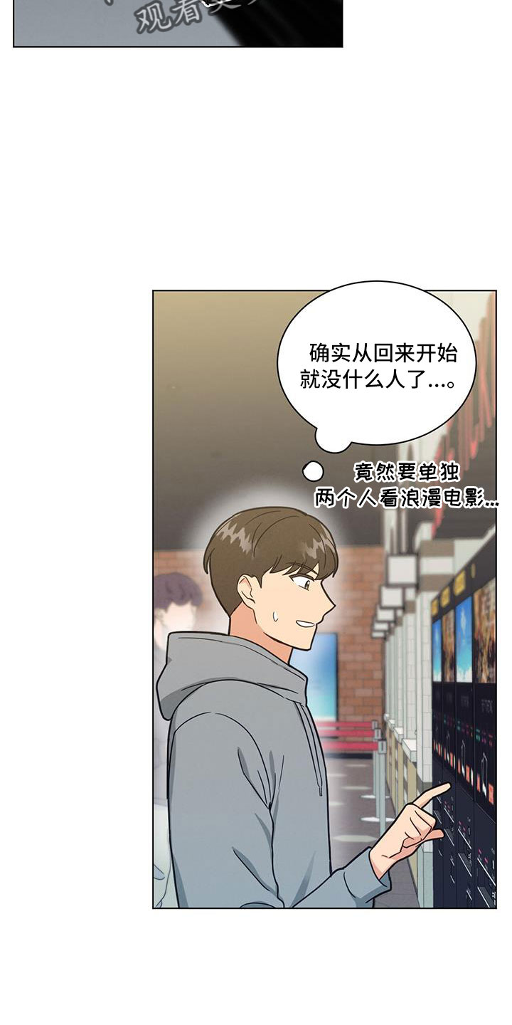 发小结婚漫画,第48章：包场了1图