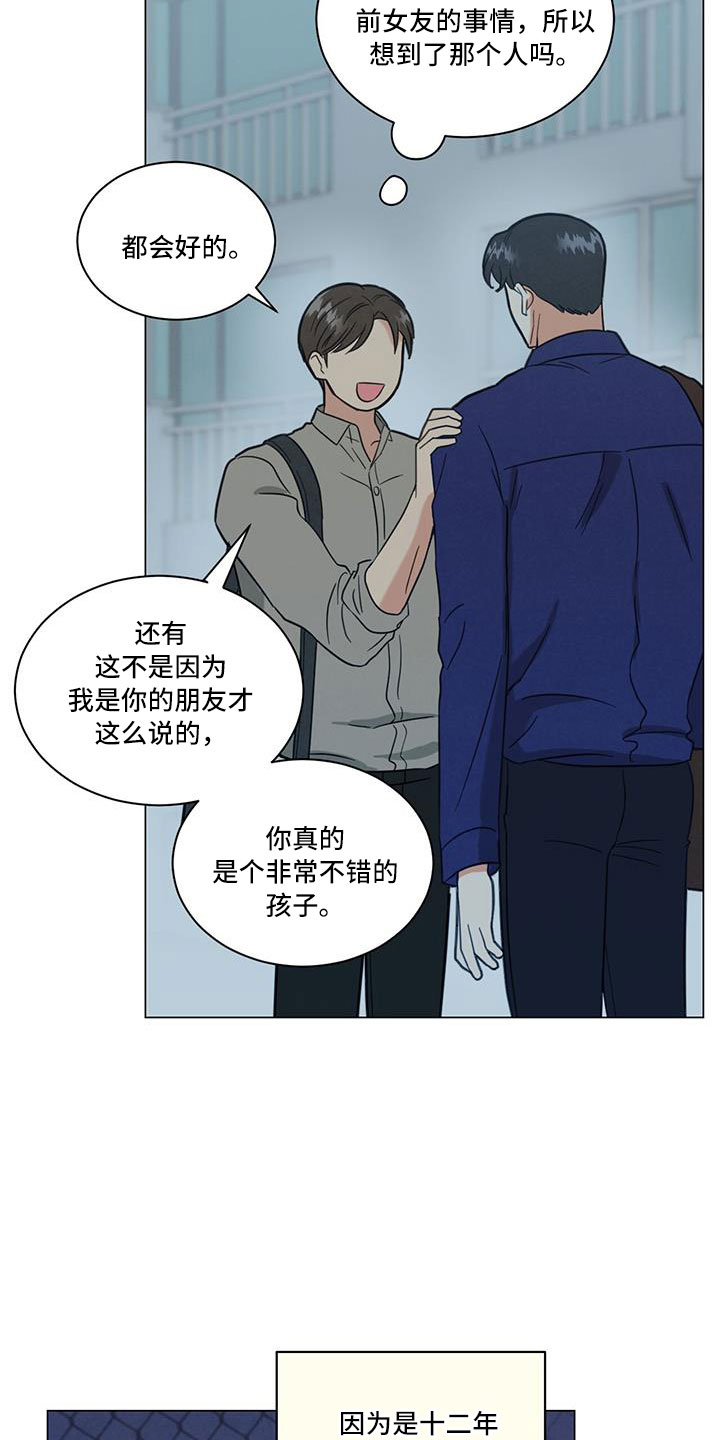 发小聚会的感言漫画,第44章：回家吧2图