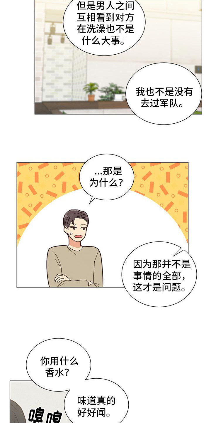 发小聚会的感言漫画,第2章：问题的关键2图