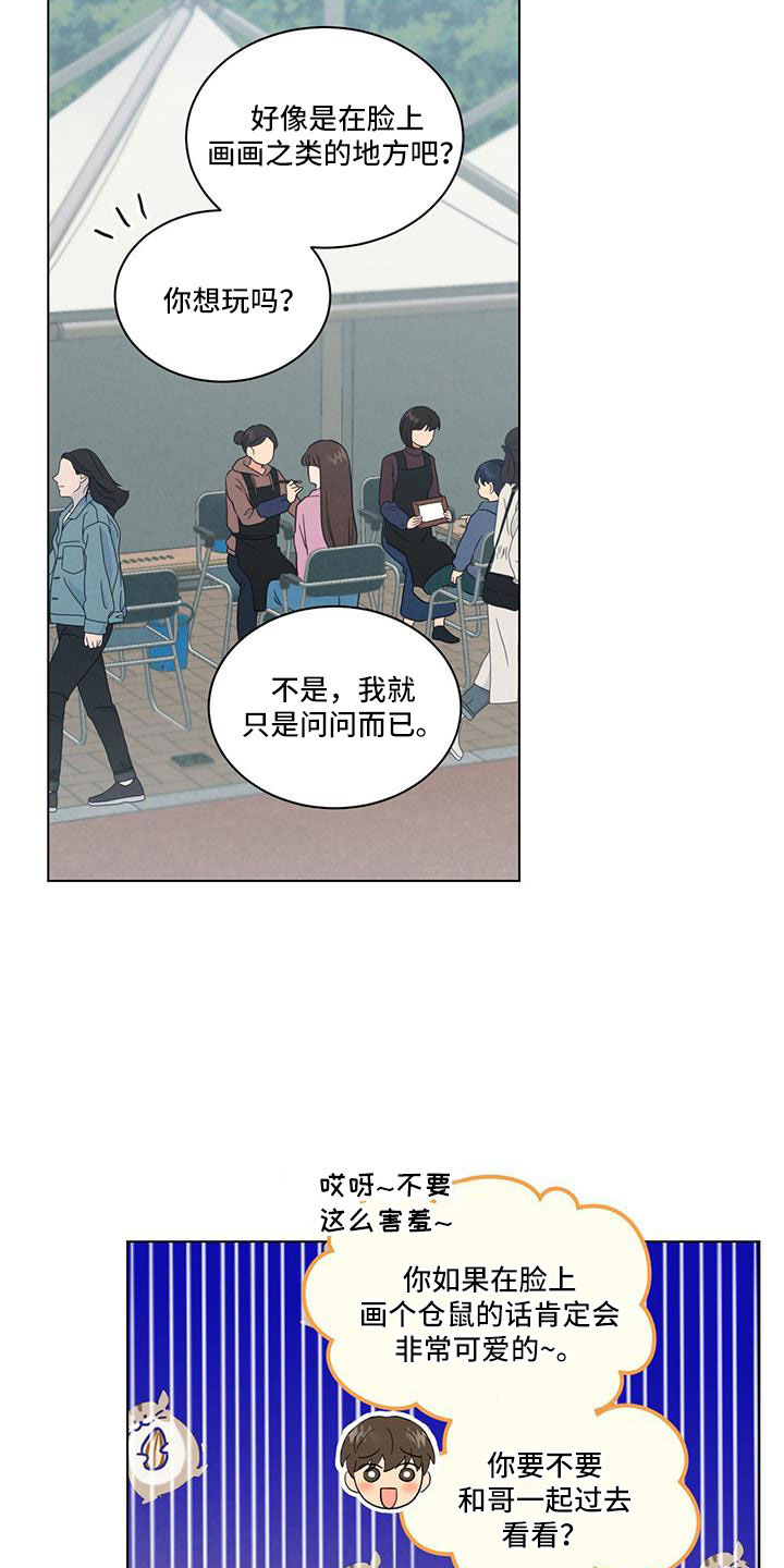 发小室友漫画,第57章：我的小仓鼠2图