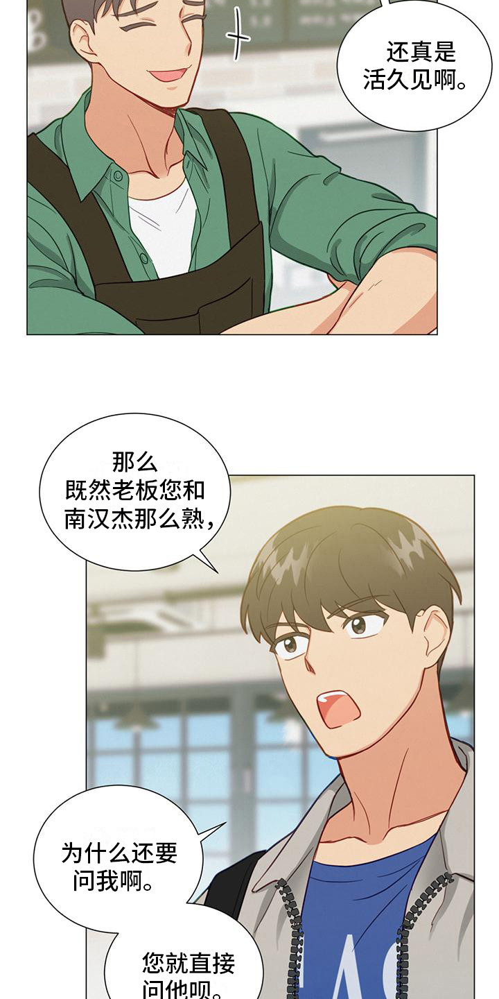 发小是男的还是女的漫画,第20章：性格2图