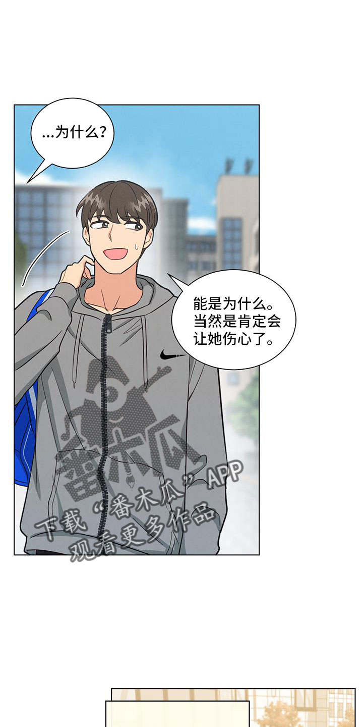 发小结婚漫画,第64章：吓吓他1图