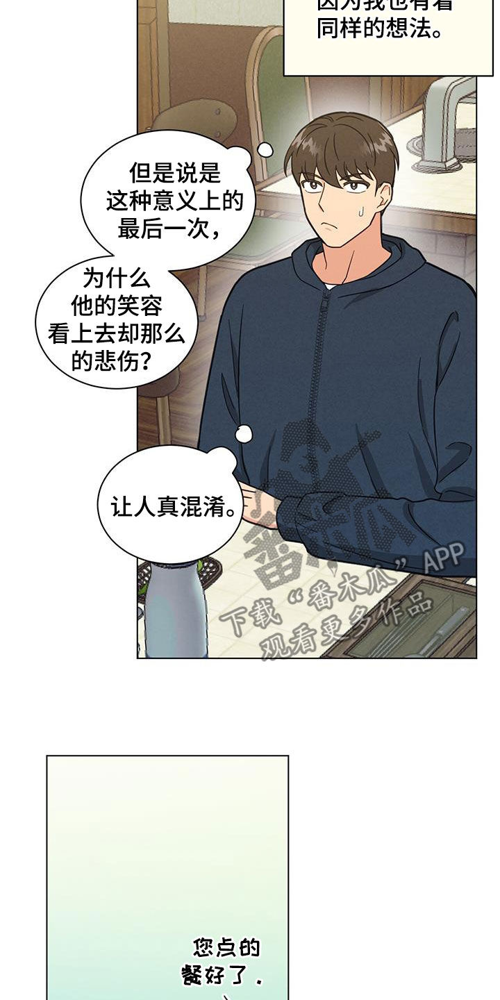 发小室友 恋爱 校园 李洛彬漫画,第78章：提前1图