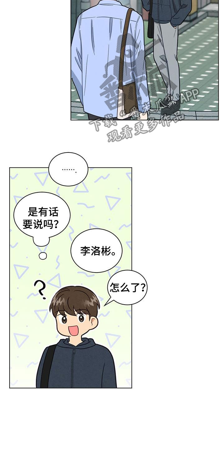 发小室友很高冷漫画,第79章：分别2图