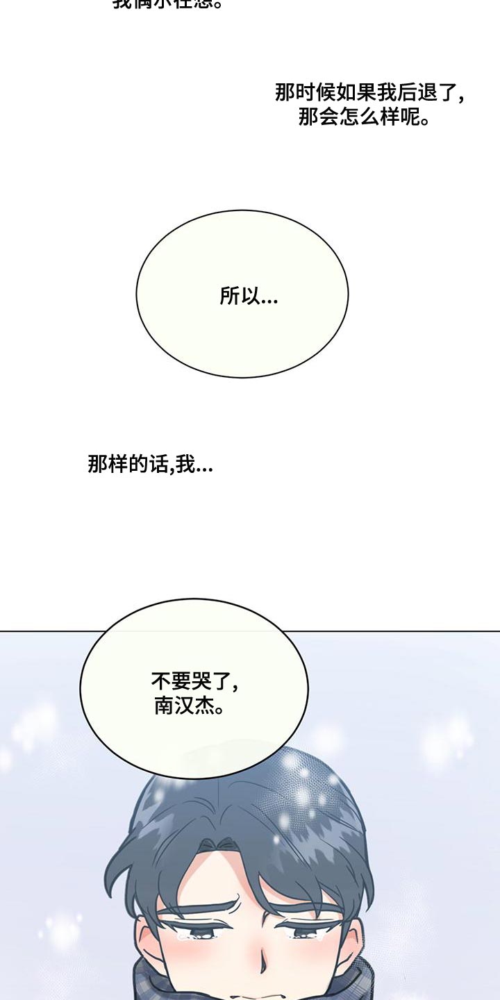 发小同班同学漫画,第28章：疯狂的理由2图