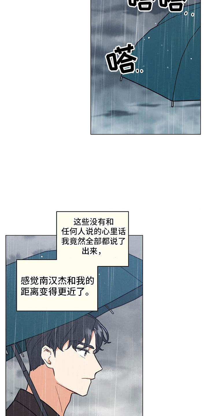 发小室友漫画,第73章：不要走2图