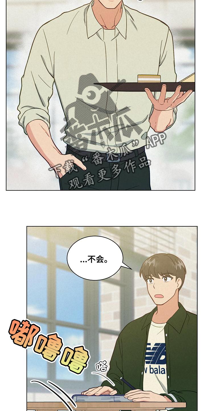 发小室友漫画,第30章：很难吃1图