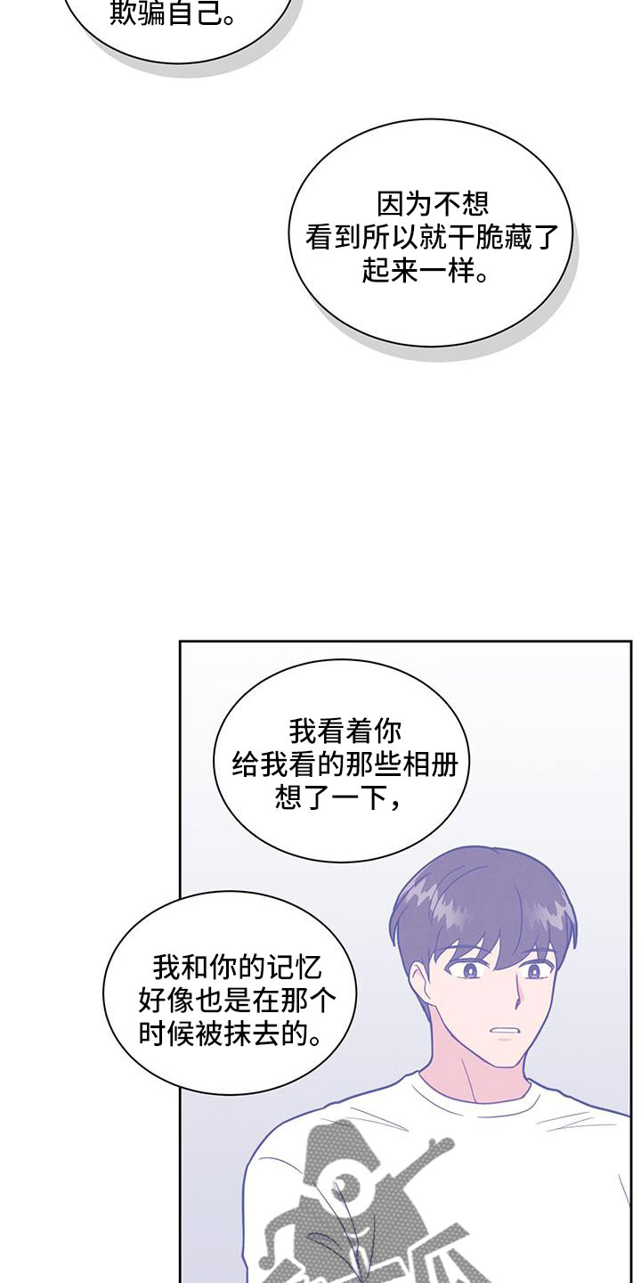发小室友漫画,第55章：没关系的1图