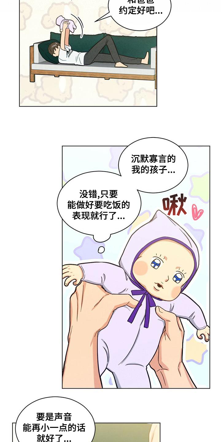 室友小气漫画,第33章：太善良了1图