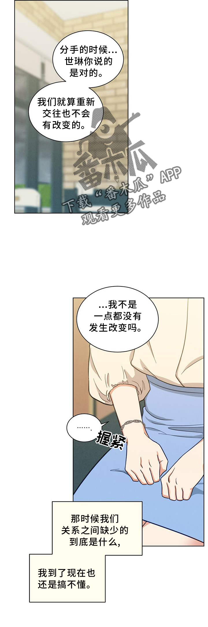 发小聚会的感言漫画,第75章：更好2图