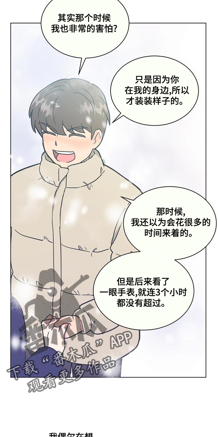 发小同班同学漫画,第28章：疯狂的理由1图