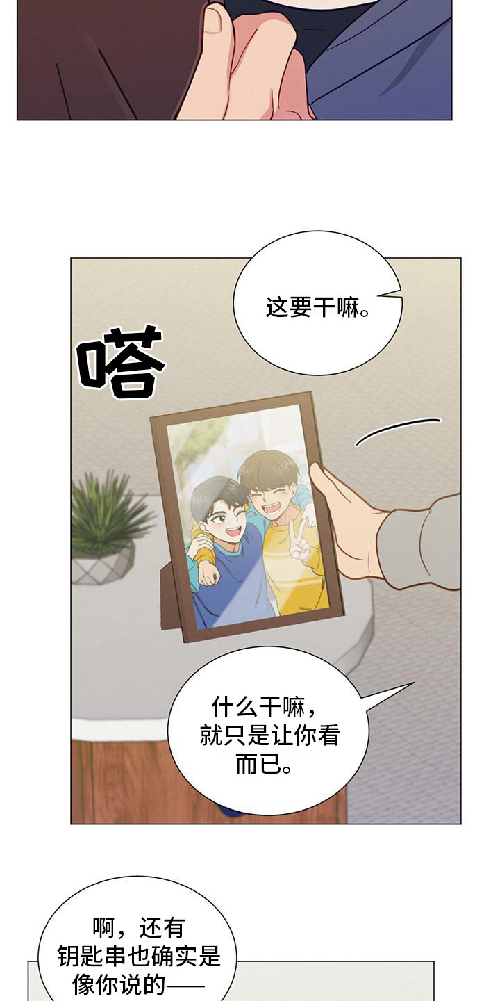 发小室友 恋爱 校园 李洛彬漫画,第18章：电话号码2图