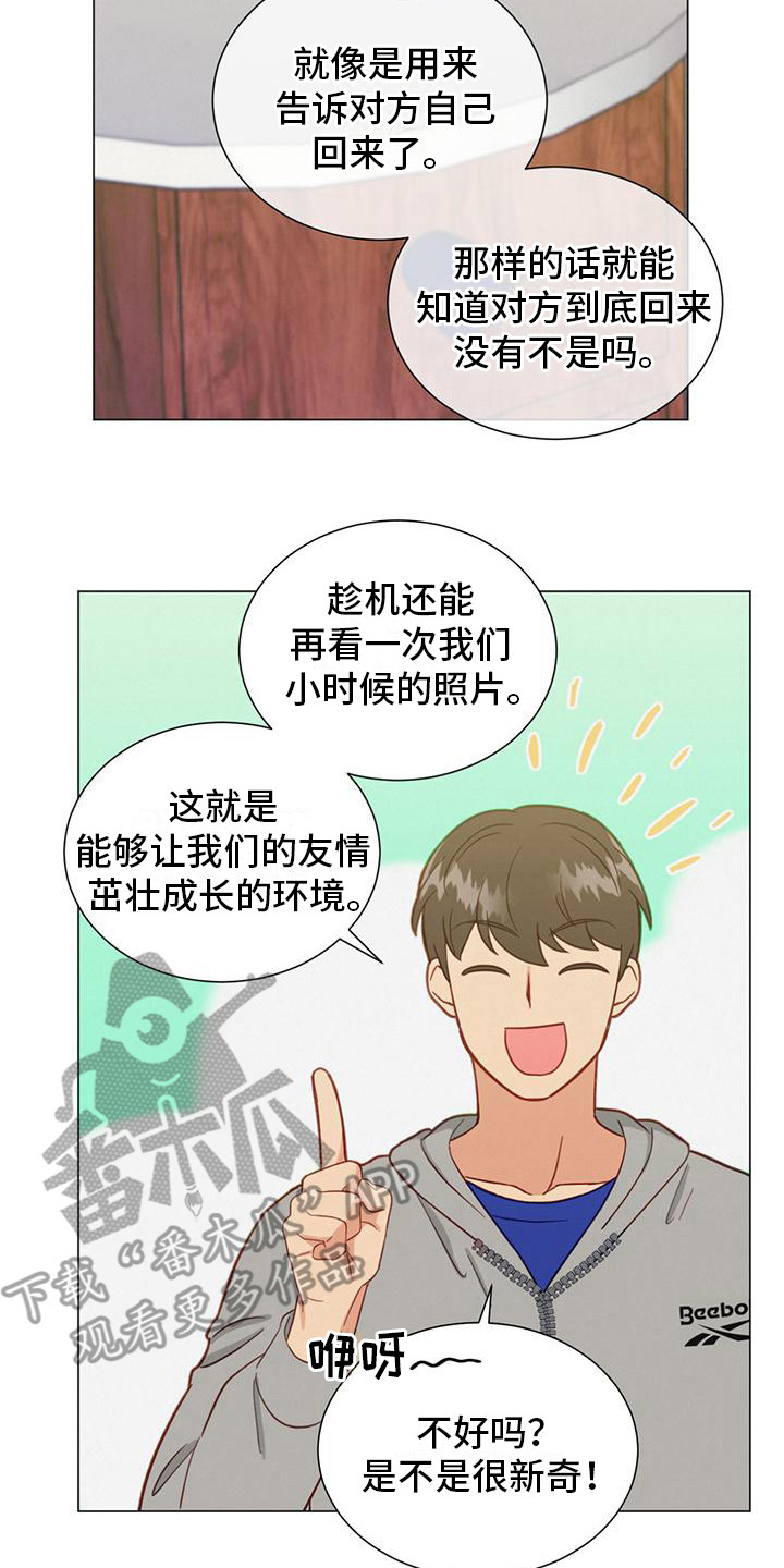 发小结婚祝福语漫画,第18章：电话号码2图