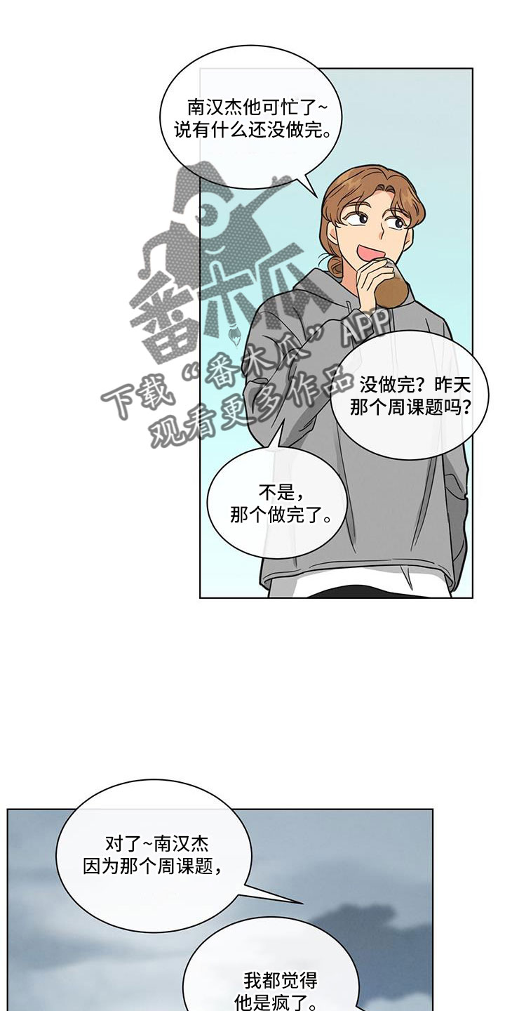 发小结婚祝福语漫画,第70章：被发现了1图