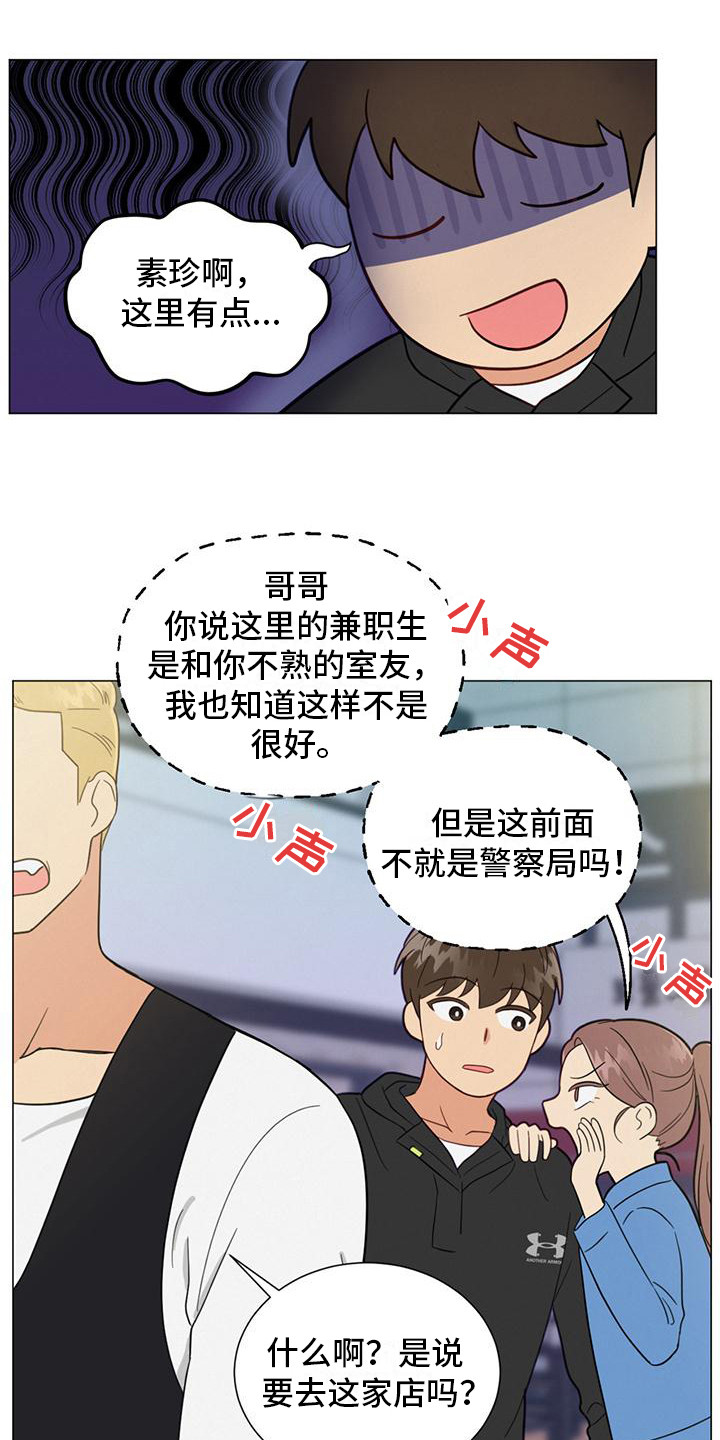 发财树怎么养漫画,第10章：冲突1图