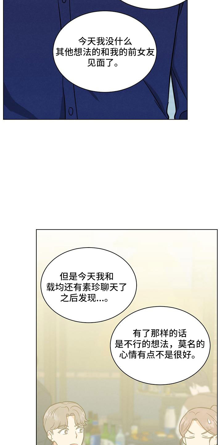 室友小气漫画,第43章：别见前女友了2图