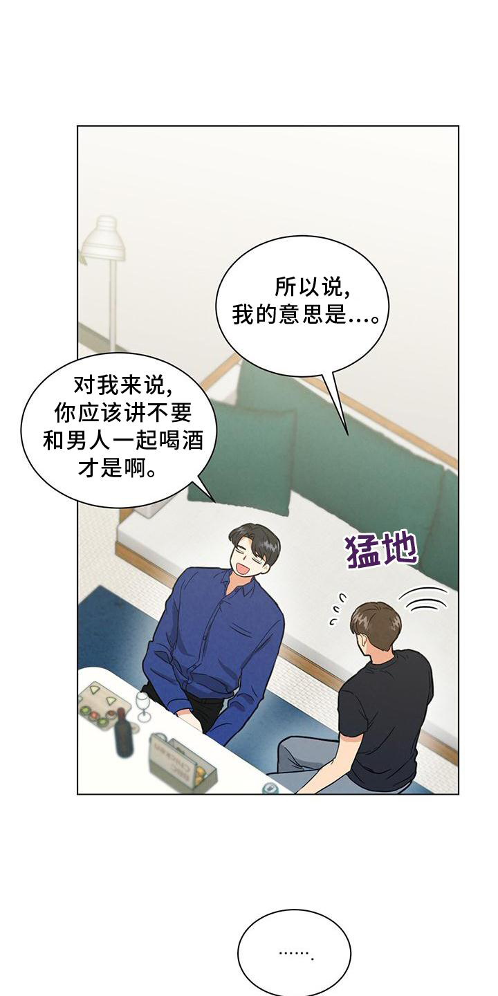 发小孩照片朋友圈说说漫画,第38章：宿醉2图