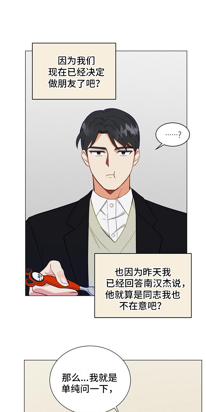 发小室友漫画,第14章：细心1图